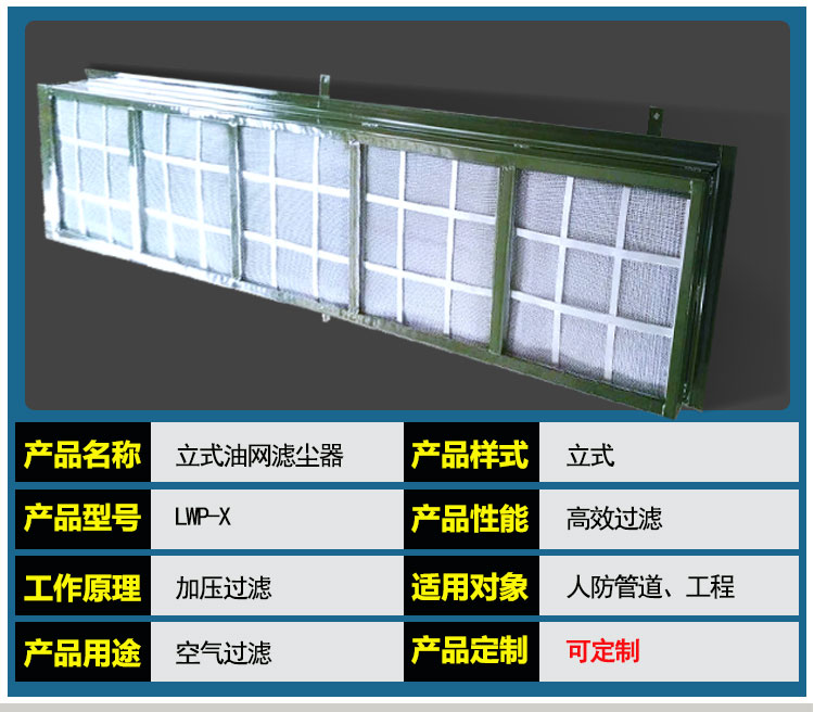 立式油網濾塵器_04.jpg
